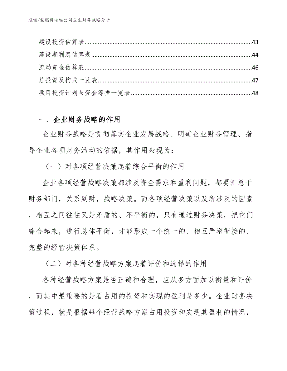 氢燃料电堆公司企业财务战略分析_第3页