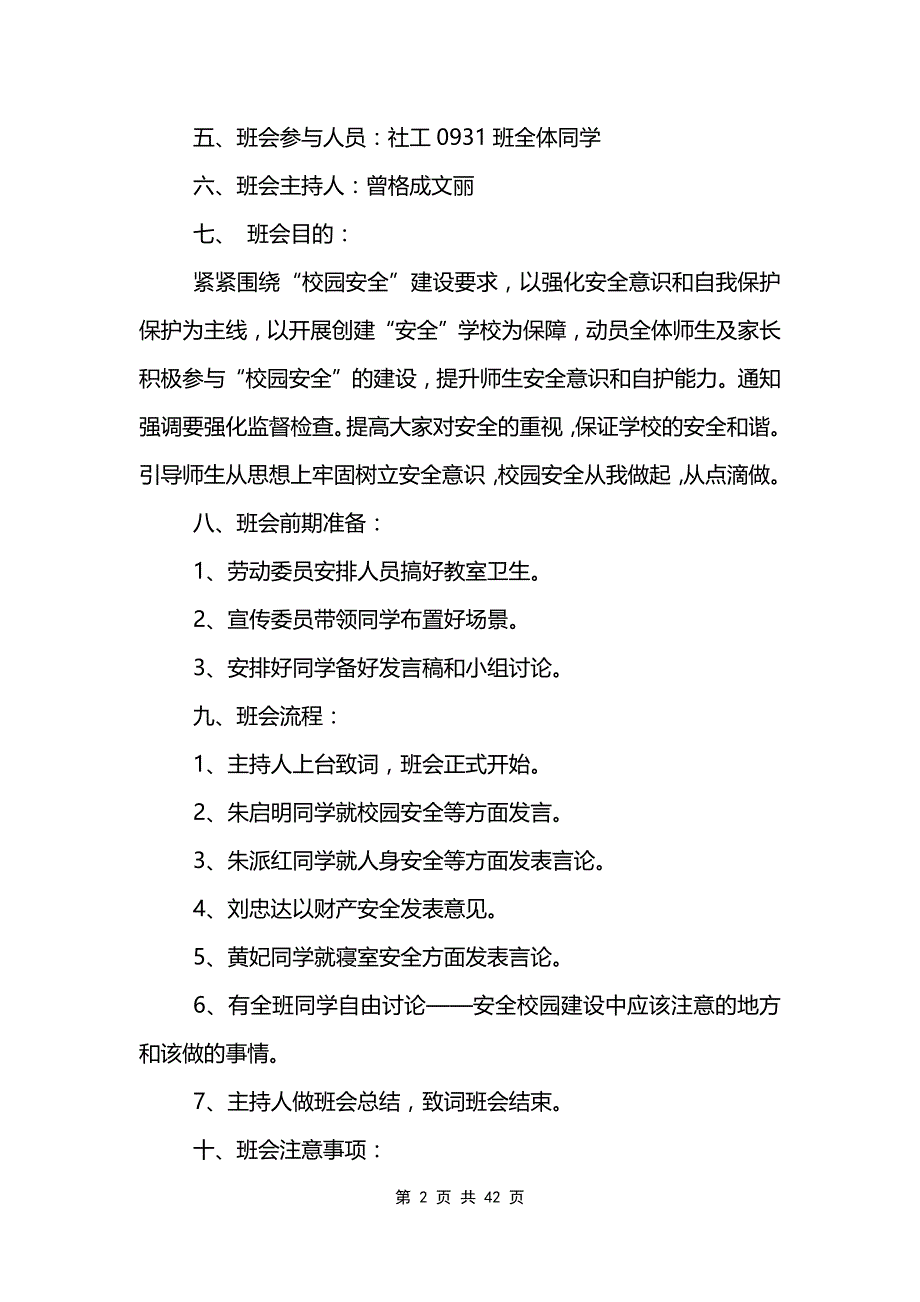 校园安全策划书范文模板_第2页