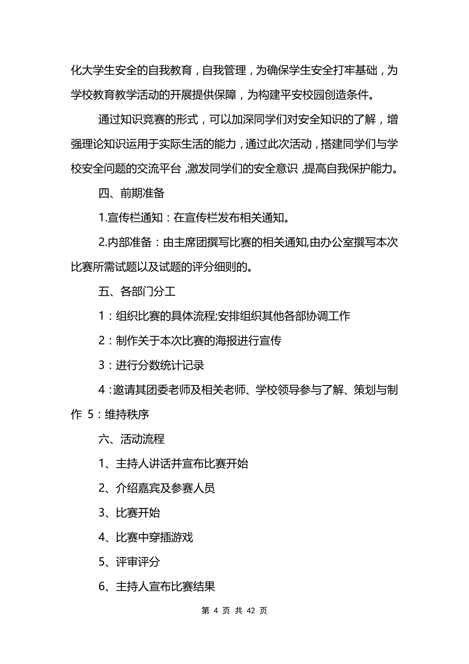 校园安全策划书范文模板_第4页