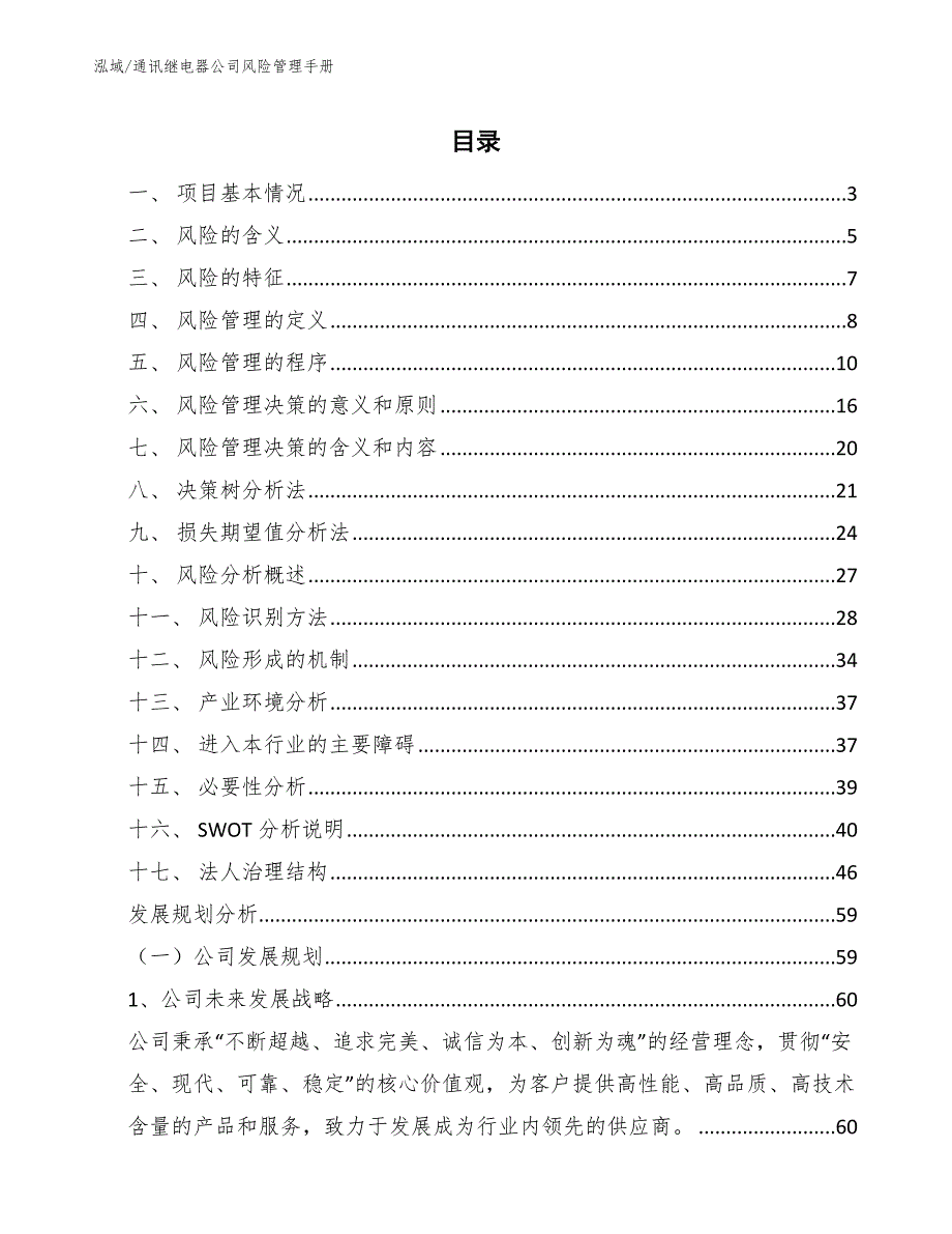 通讯继电器公司风险管理手册【范文】_第2页