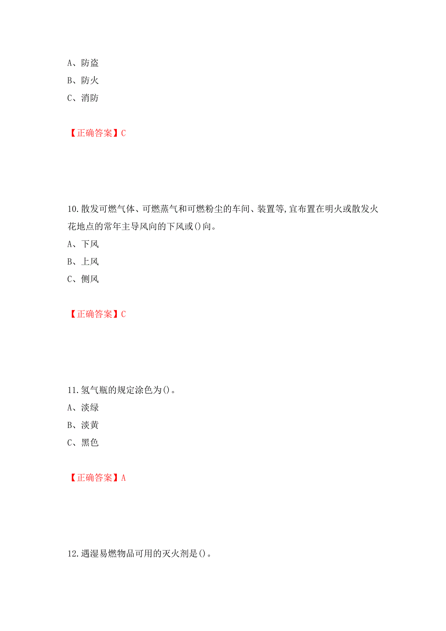 过氧化工艺作业安全生产考试试题强化复习题及参考答案（第56版）_第4页