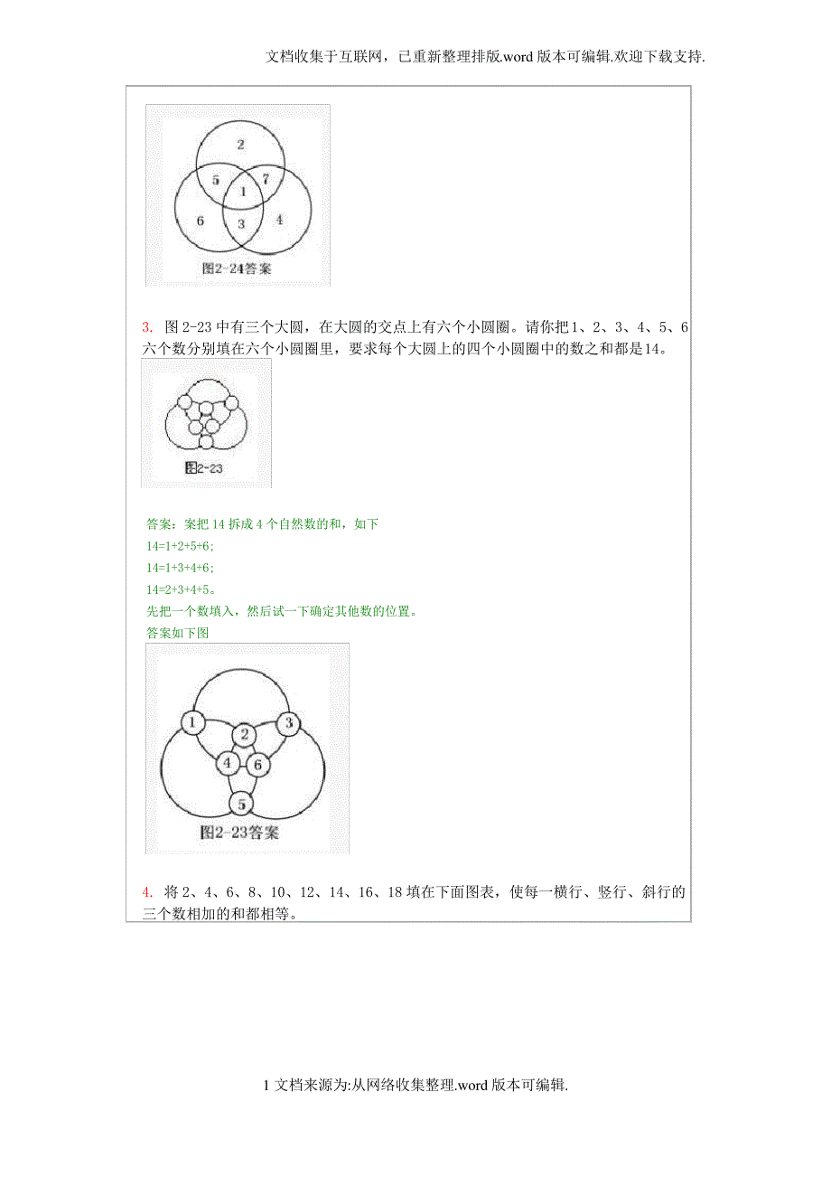 小学二年级奥数题100道及答案（最全）_第2页