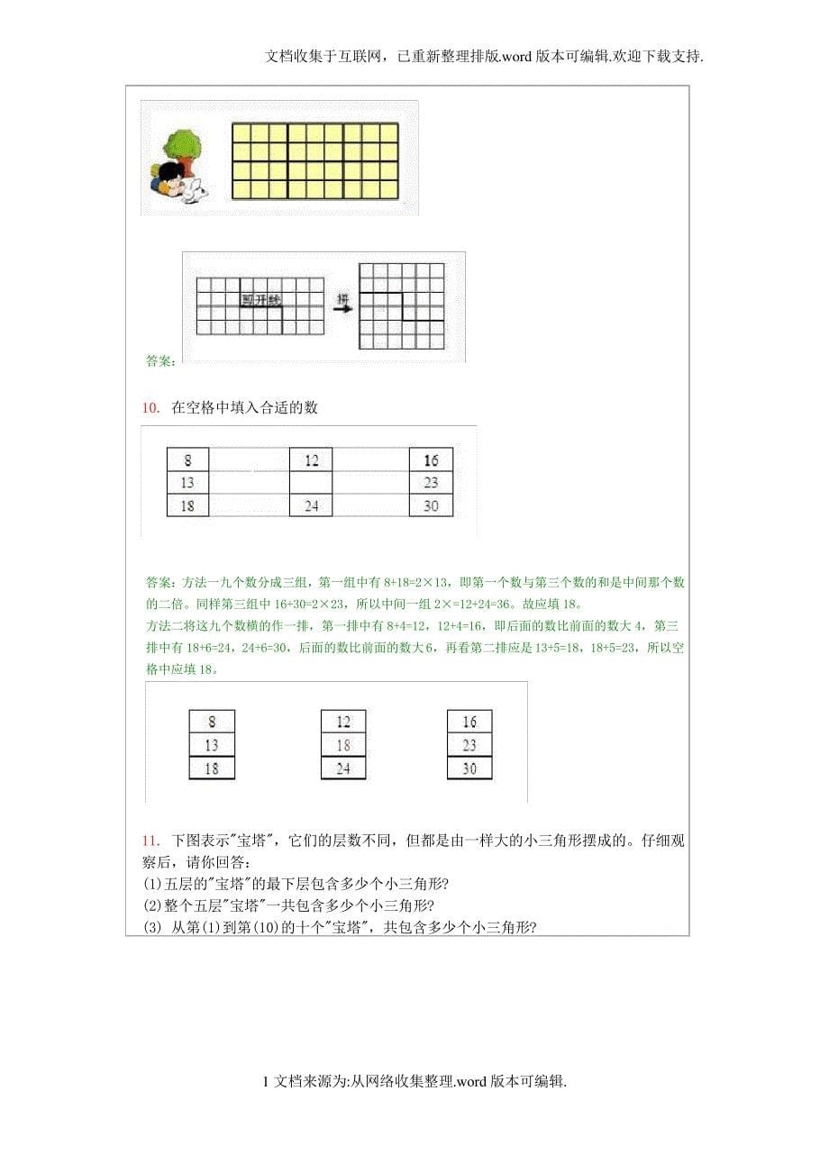 小学二年级奥数题100道及答案（最全）_第5页