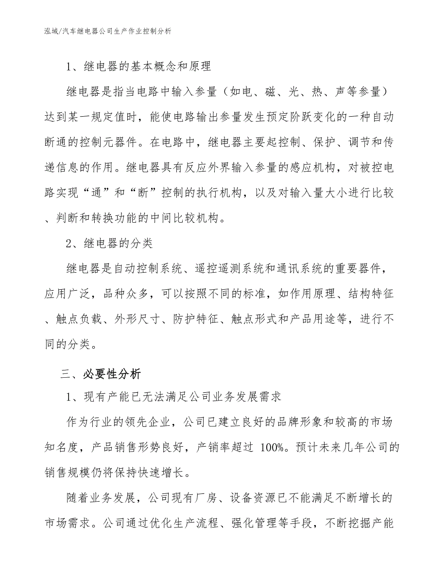 汽车继电器公司生产作业控制分析【参考】_第4页