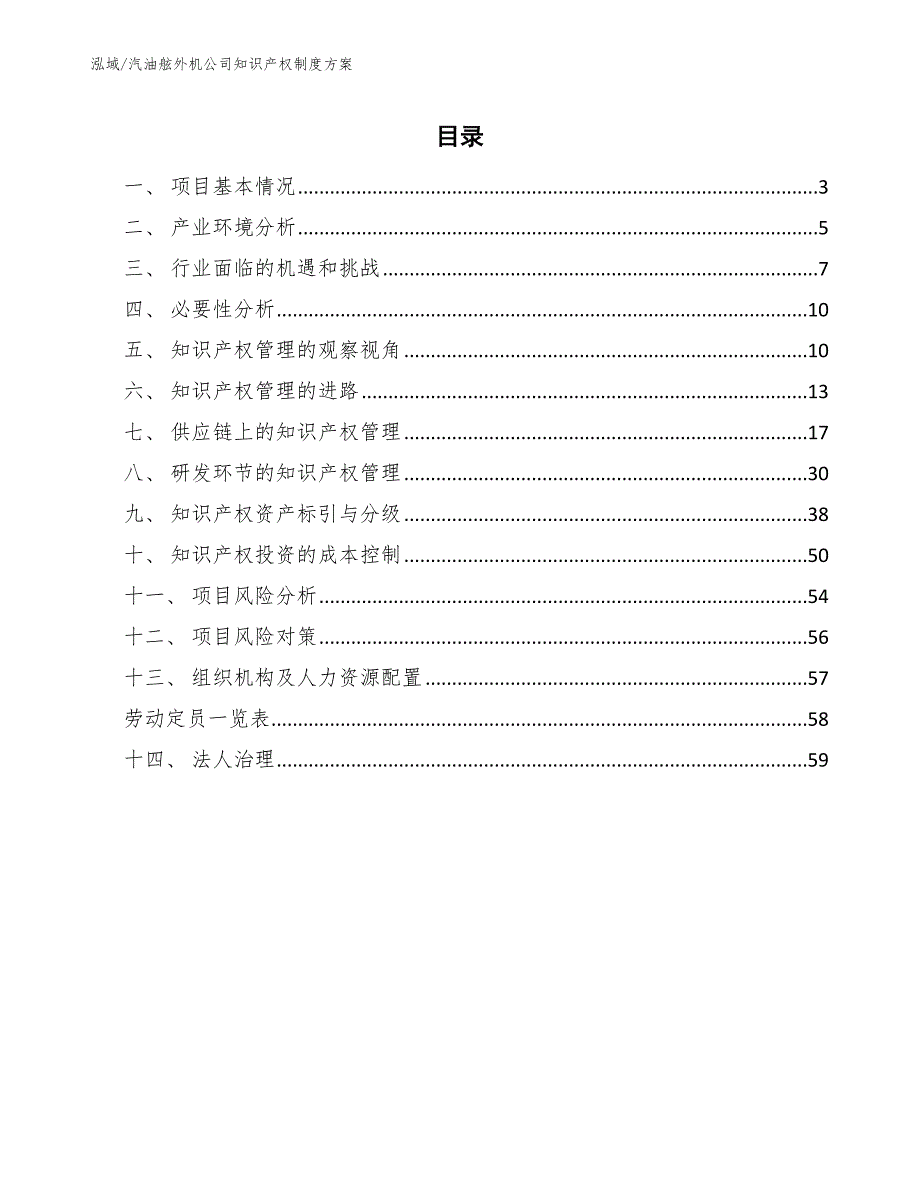 汽油舷外机公司知识产权制度方案_第2页