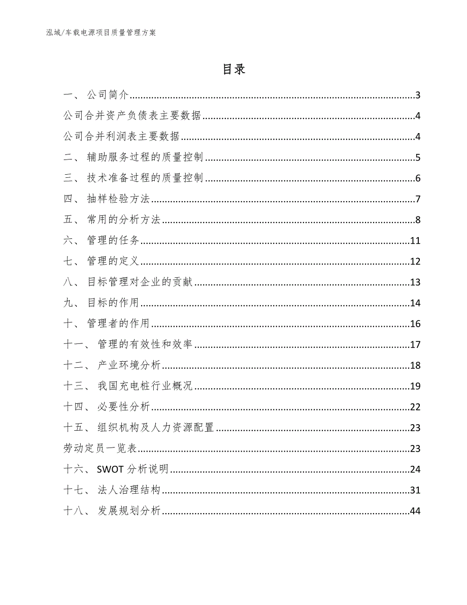 车载电源项目质量管理方案_第2页