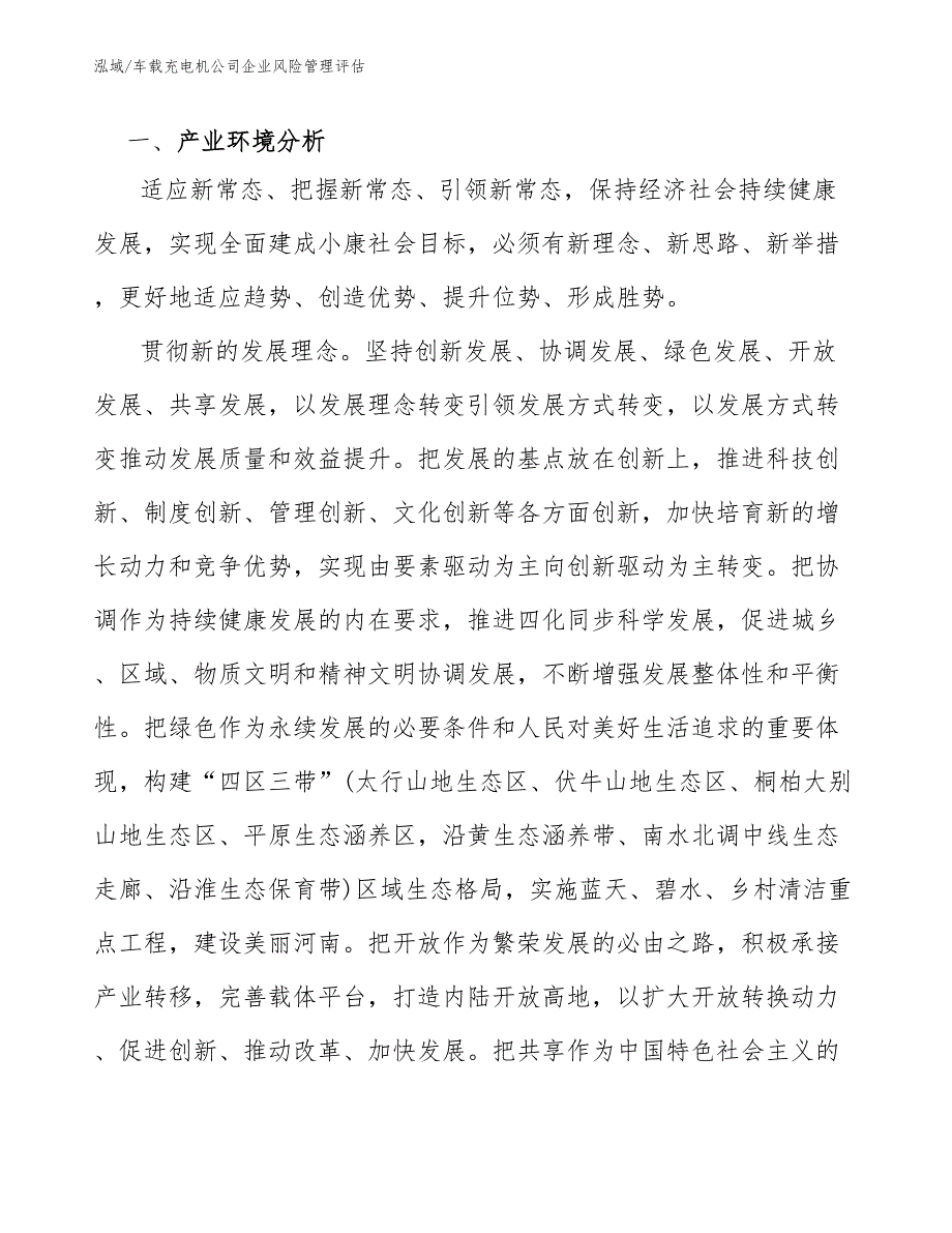 车载充电机公司企业风险管理评估_范文_第3页