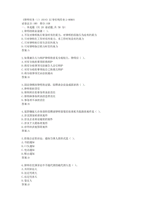 四川大学《律师实务（1）1014》22春在线作业2答卷