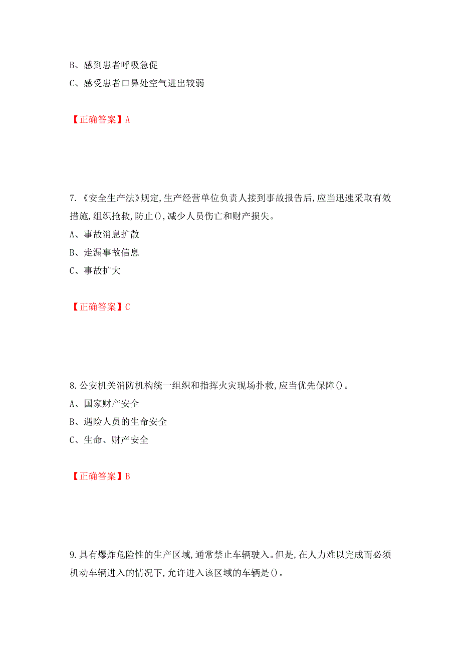 过氧化工艺作业安全生产考试试题强化复习题及参考答案（第91版）_第3页