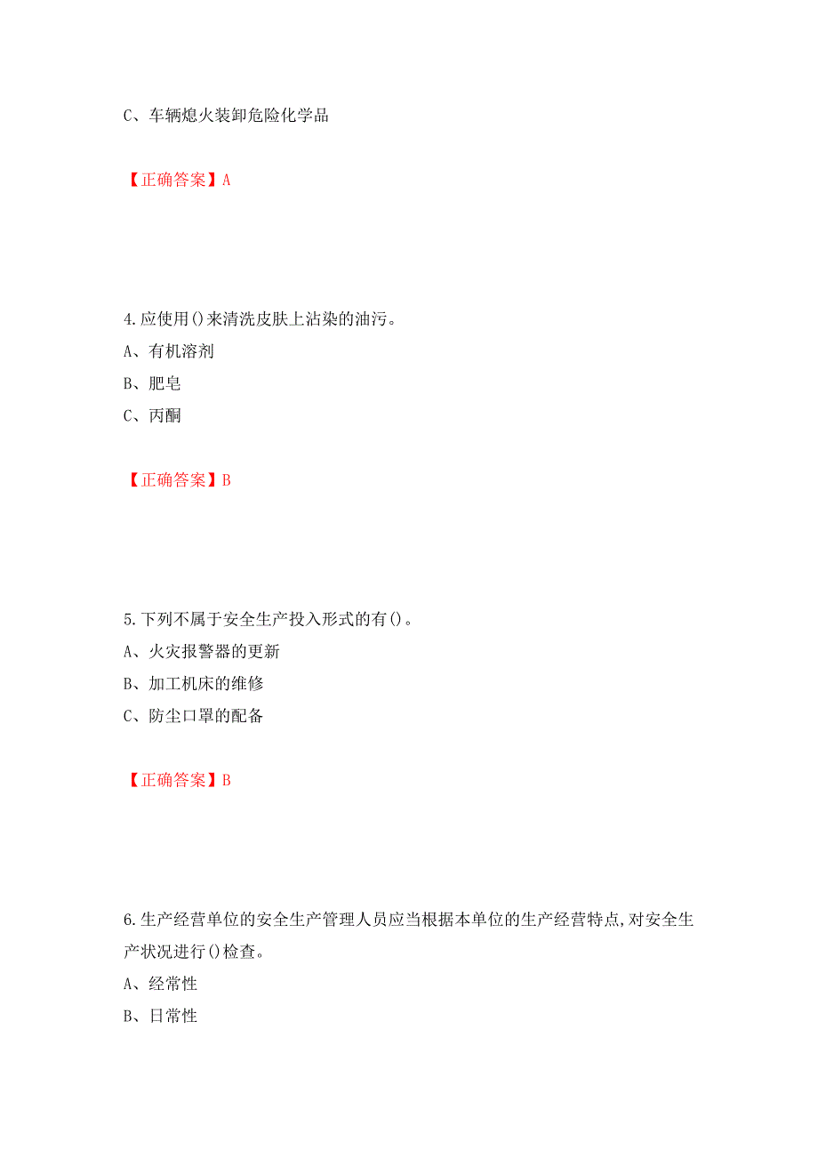 过氧化工艺作业安全生产考试试题强化复习题及参考答案[91]_第2页