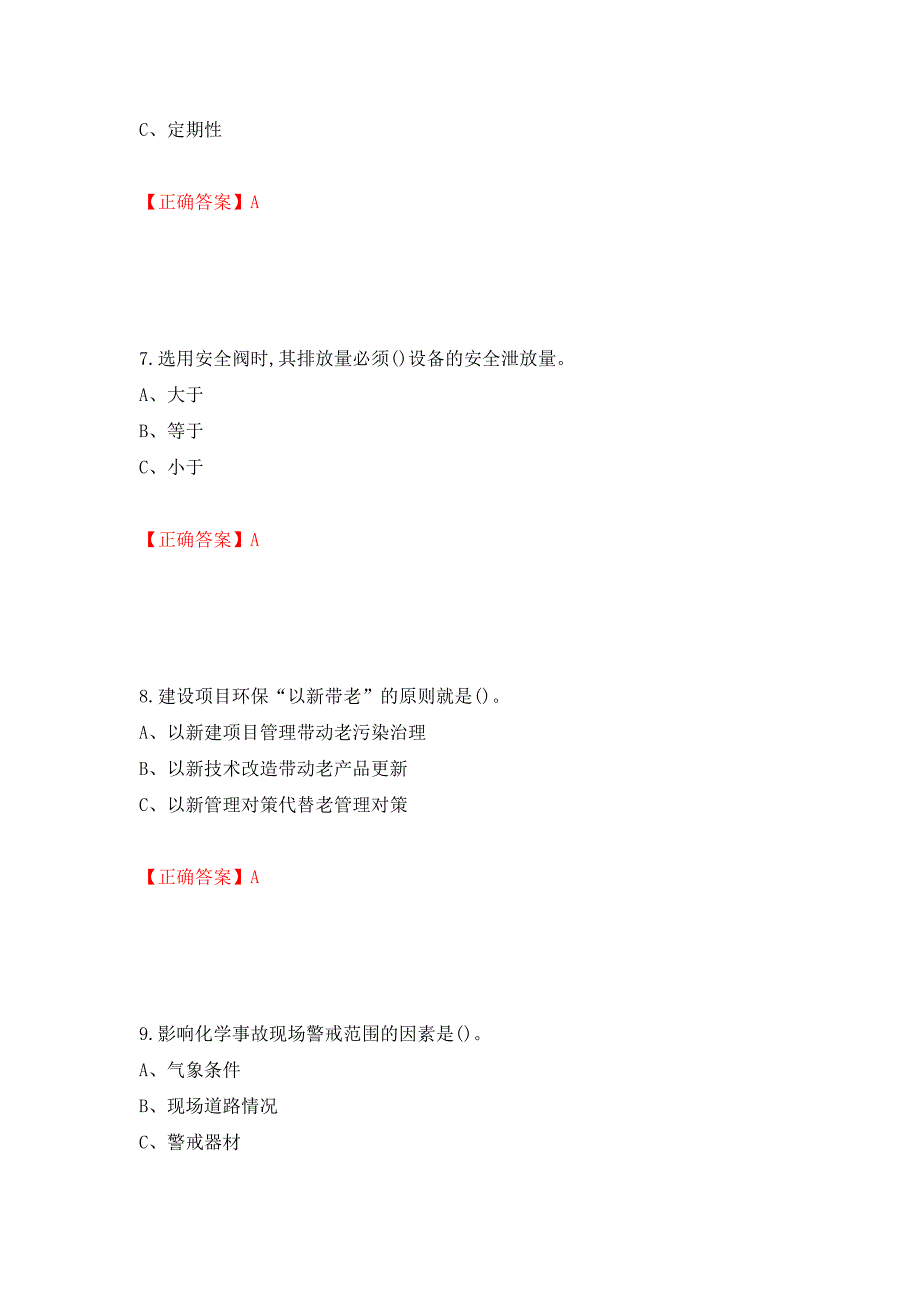 过氧化工艺作业安全生产考试试题强化复习题及参考答案[91]_第3页