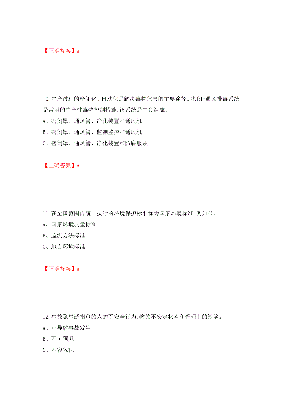 过氧化工艺作业安全生产考试试题强化复习题及参考答案[91]_第4页