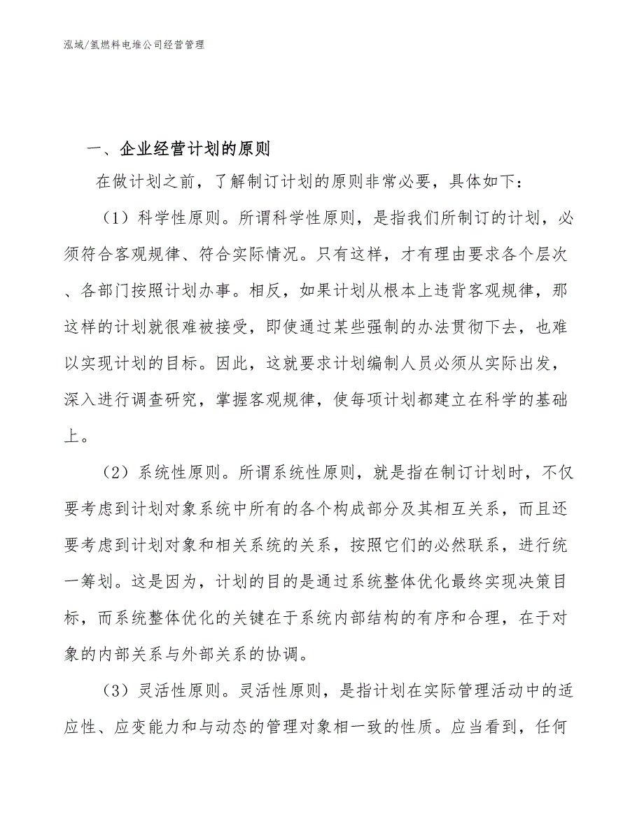 氢燃料电堆公司经营管理_第2页