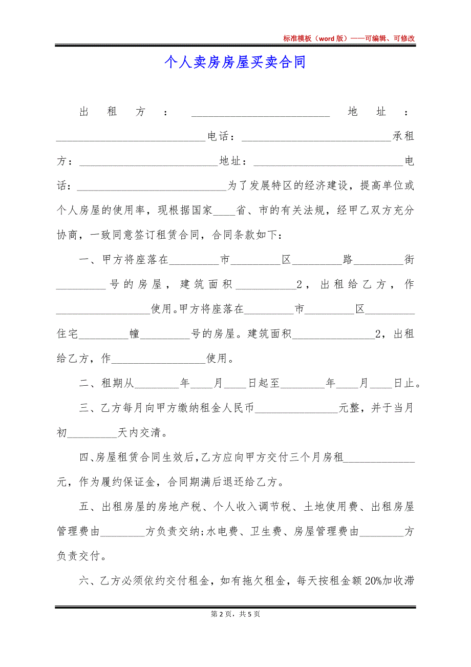 个人卖房房屋买卖合同_第2页