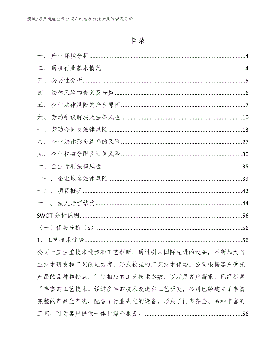 通用机械公司知识产权相关的法律风险管理分析_第2页