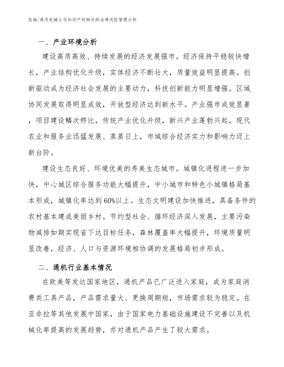 通用机械公司知识产权相关的法律风险管理分析_第4页