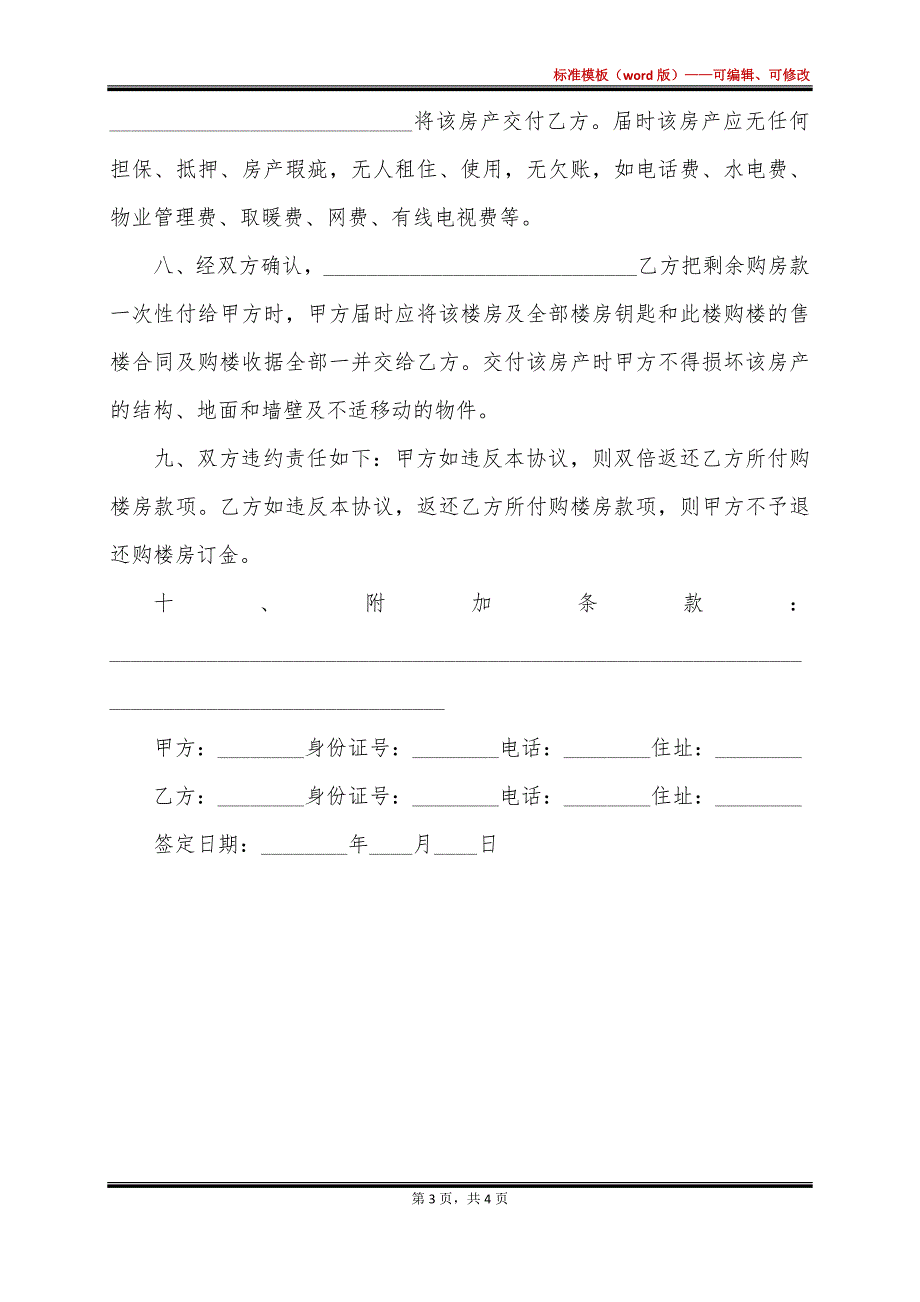 中介介绍房屋买卖合同_第3页