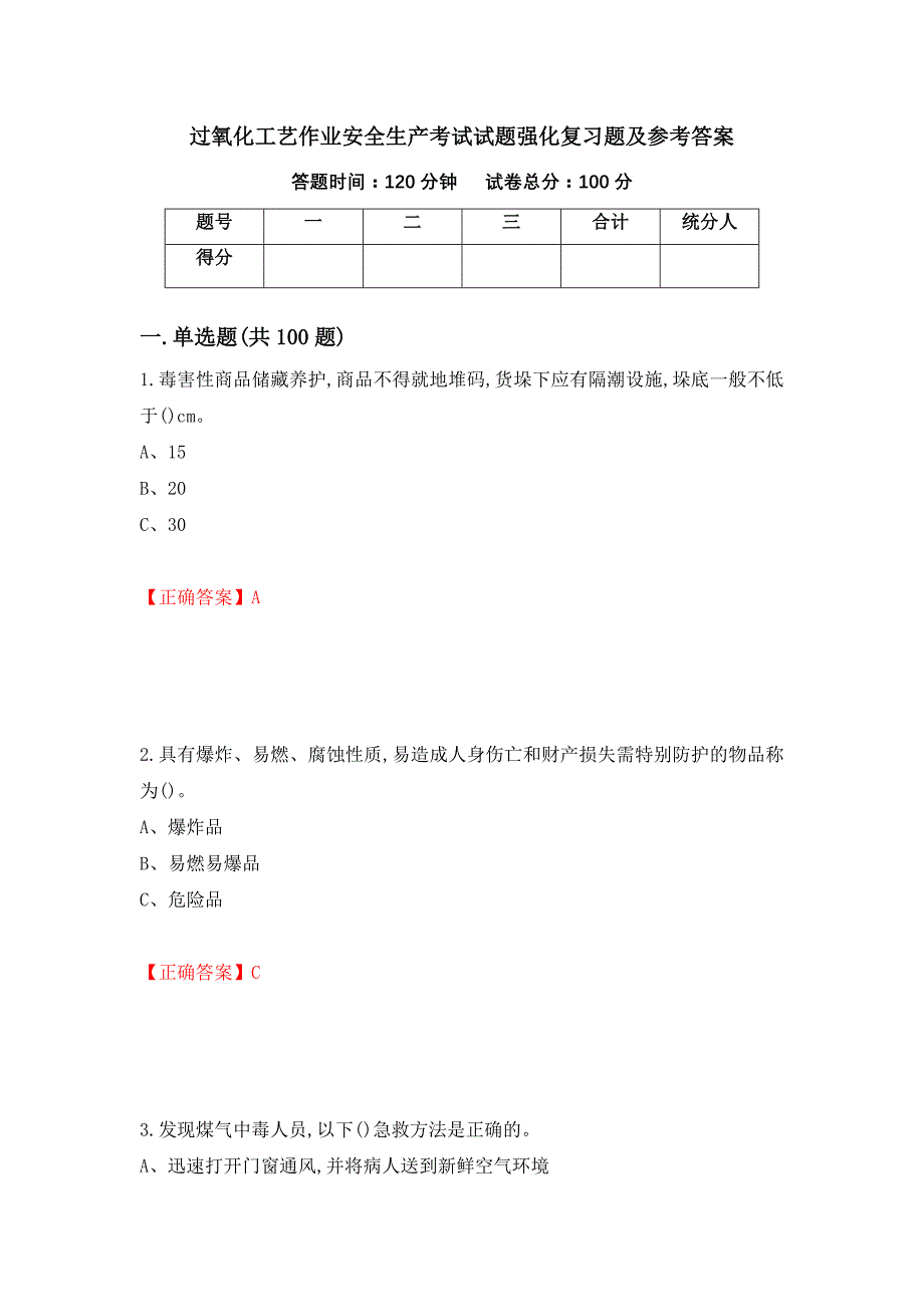 过氧化工艺作业安全生产考试试题强化复习题及参考答案【21】_第1页