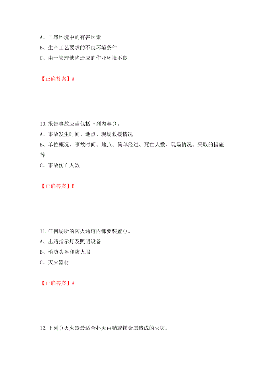 过氧化工艺作业安全生产考试试题强化复习题及参考答案【21】_第4页