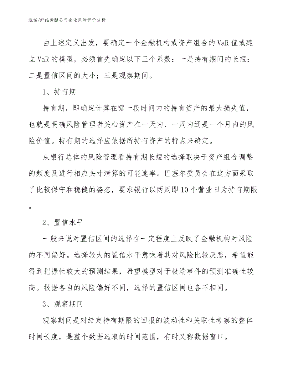 纤维素醚公司企业风险评价分析_第4页