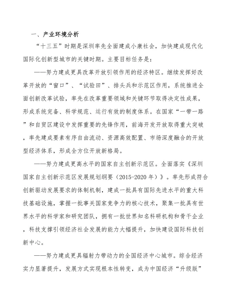 婴儿纸尿裤项目质量监督与监管体系分析【参考】_第3页