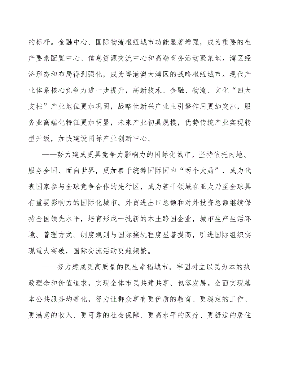 婴儿纸尿裤项目质量监督与监管体系分析【参考】_第4页