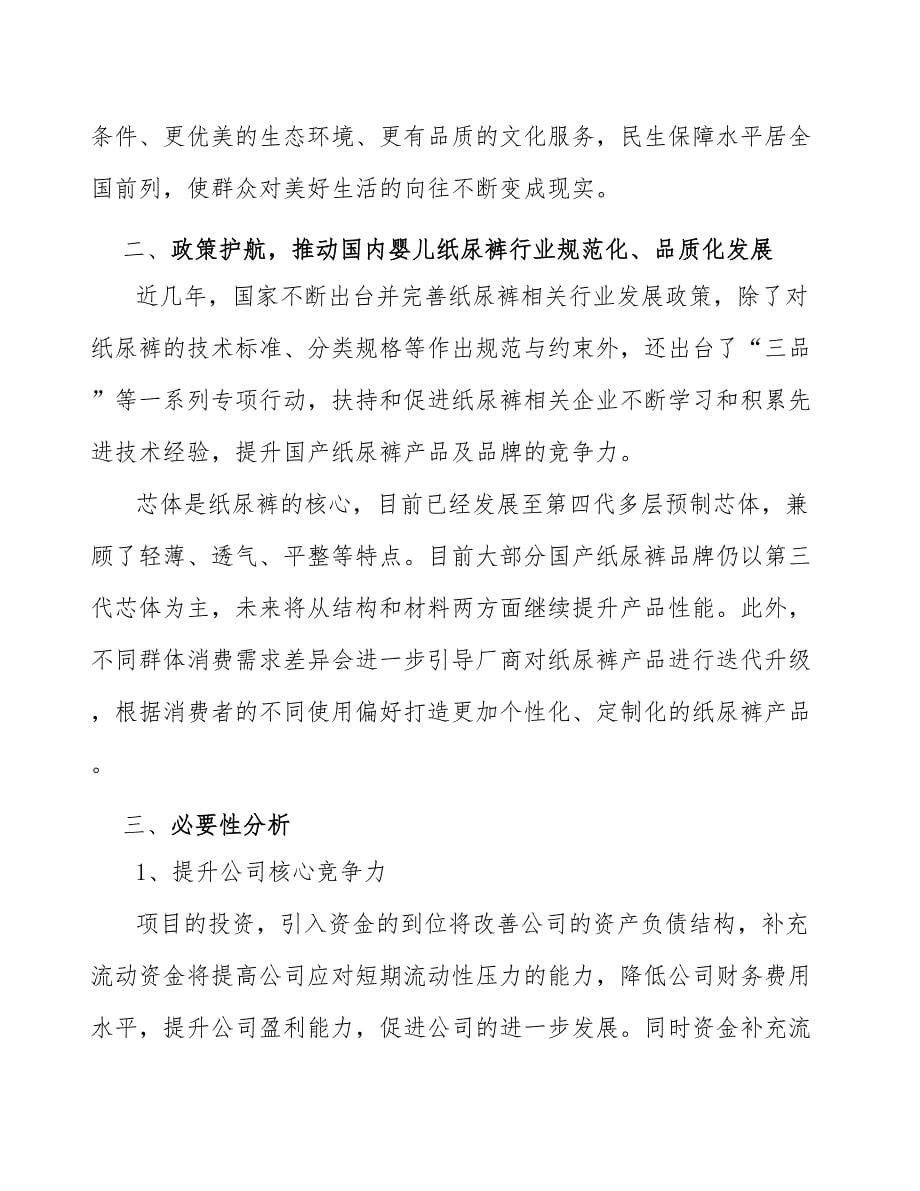 婴儿纸尿裤项目质量监督与监管体系分析【参考】_第5页