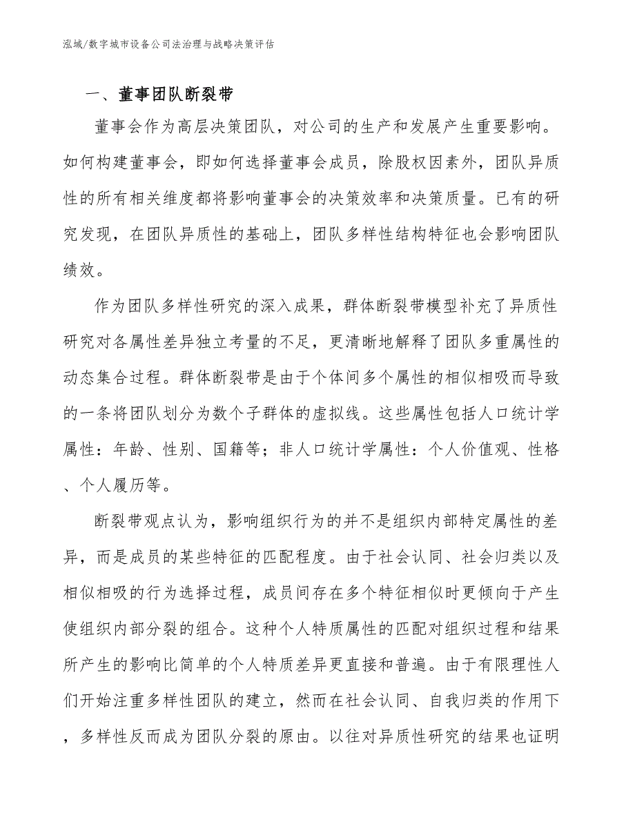 数字城市设备公司法治理与战略决策评估（范文）_第3页