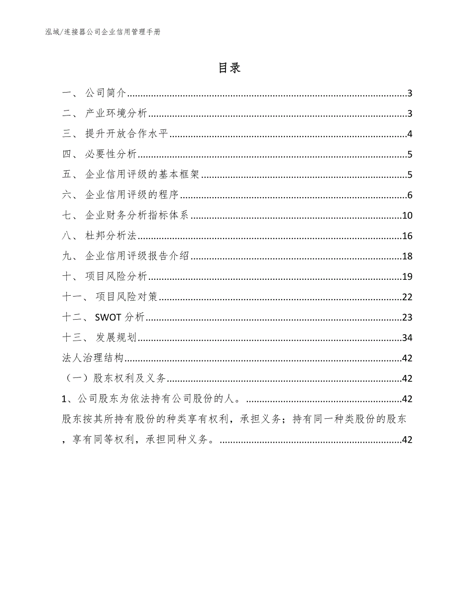 连接器公司企业信用管理手册_范文_第2页