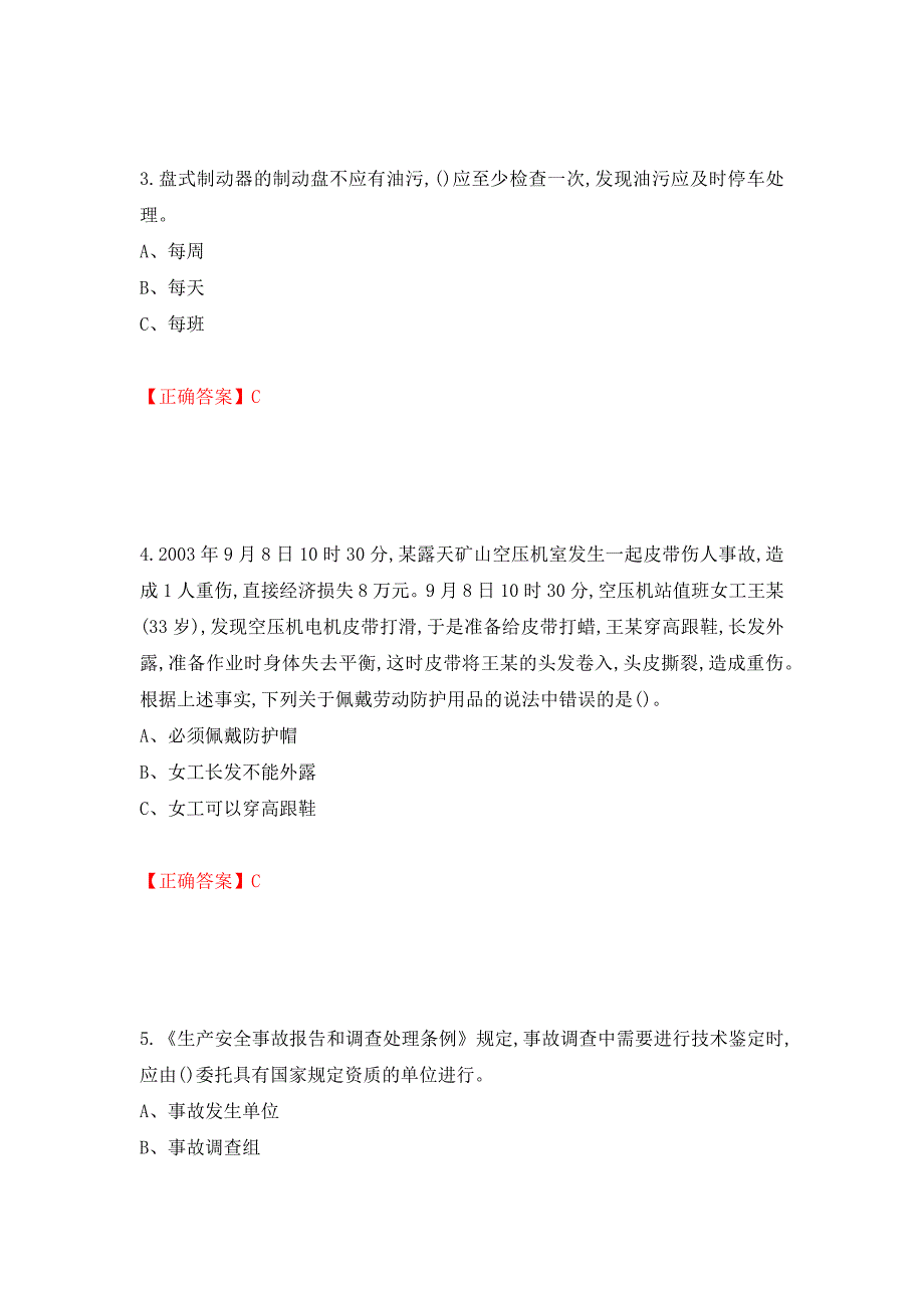 金属非金属矿山（地下矿山）主要负责人安全生产考试试题强化复习题及参考答案82_第2页