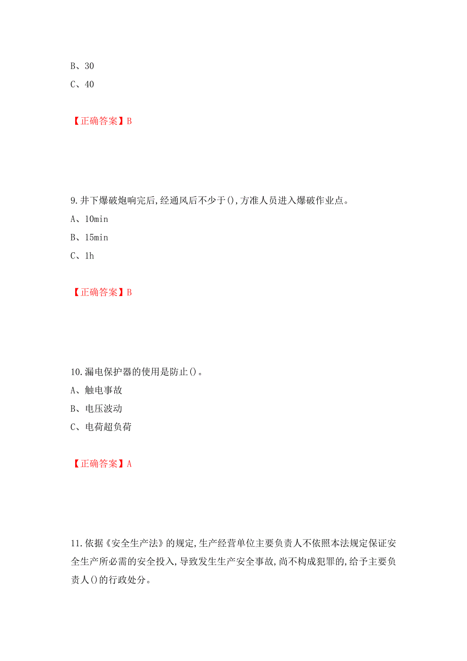 金属非金属矿山（地下矿山）主要负责人安全生产考试试题强化复习题及参考答案82_第4页