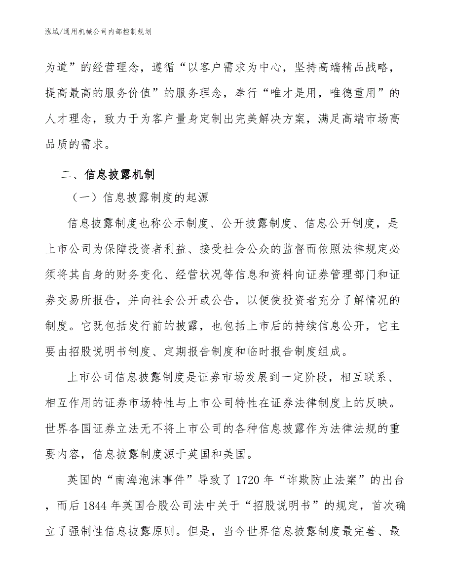 通用机械公司内部控制规划_第4页