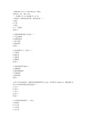 四川大学《建筑材料1637》22春在线作业2答卷