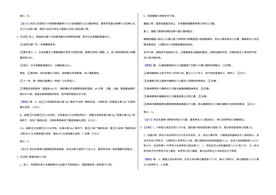2022年全国统一高考生物试卷（乙卷）真题含答案_第5页
