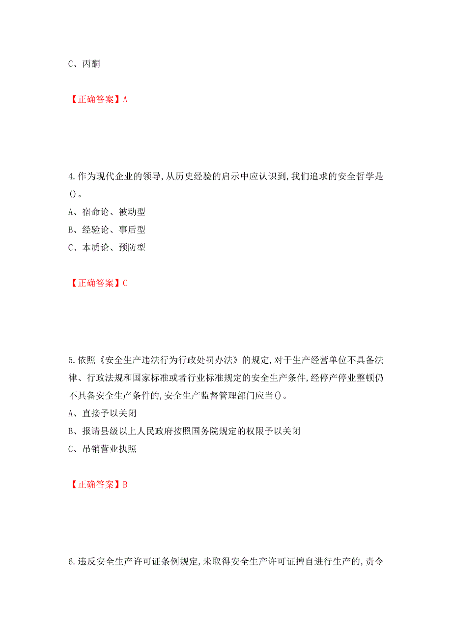 过氧化工艺作业安全生产考试试题强化复习题及参考答案（第100套）_第2页