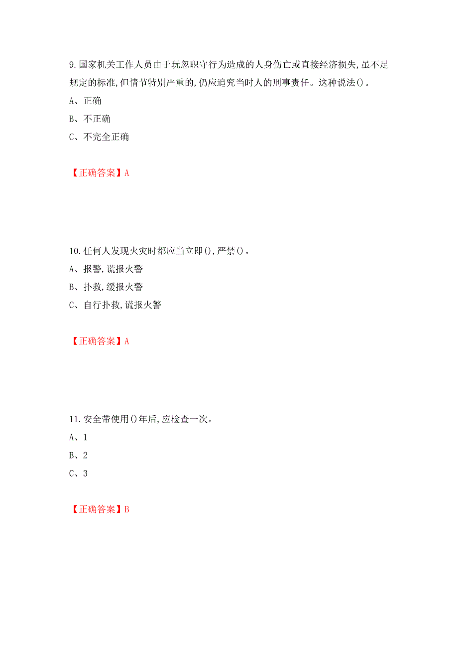 过氧化工艺作业安全生产考试试题强化复习题及参考答案（第100套）_第4页