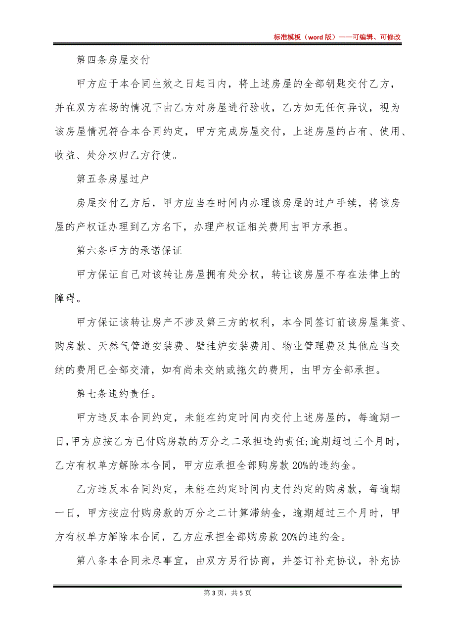 最新个人房地合同转让房产转让_第3页