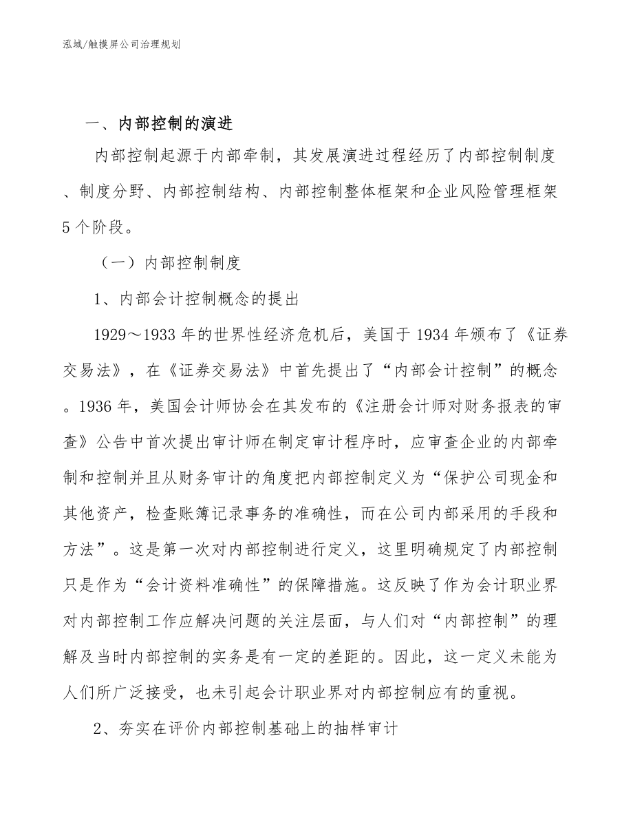 触摸屏公司治理规划_参考_第3页