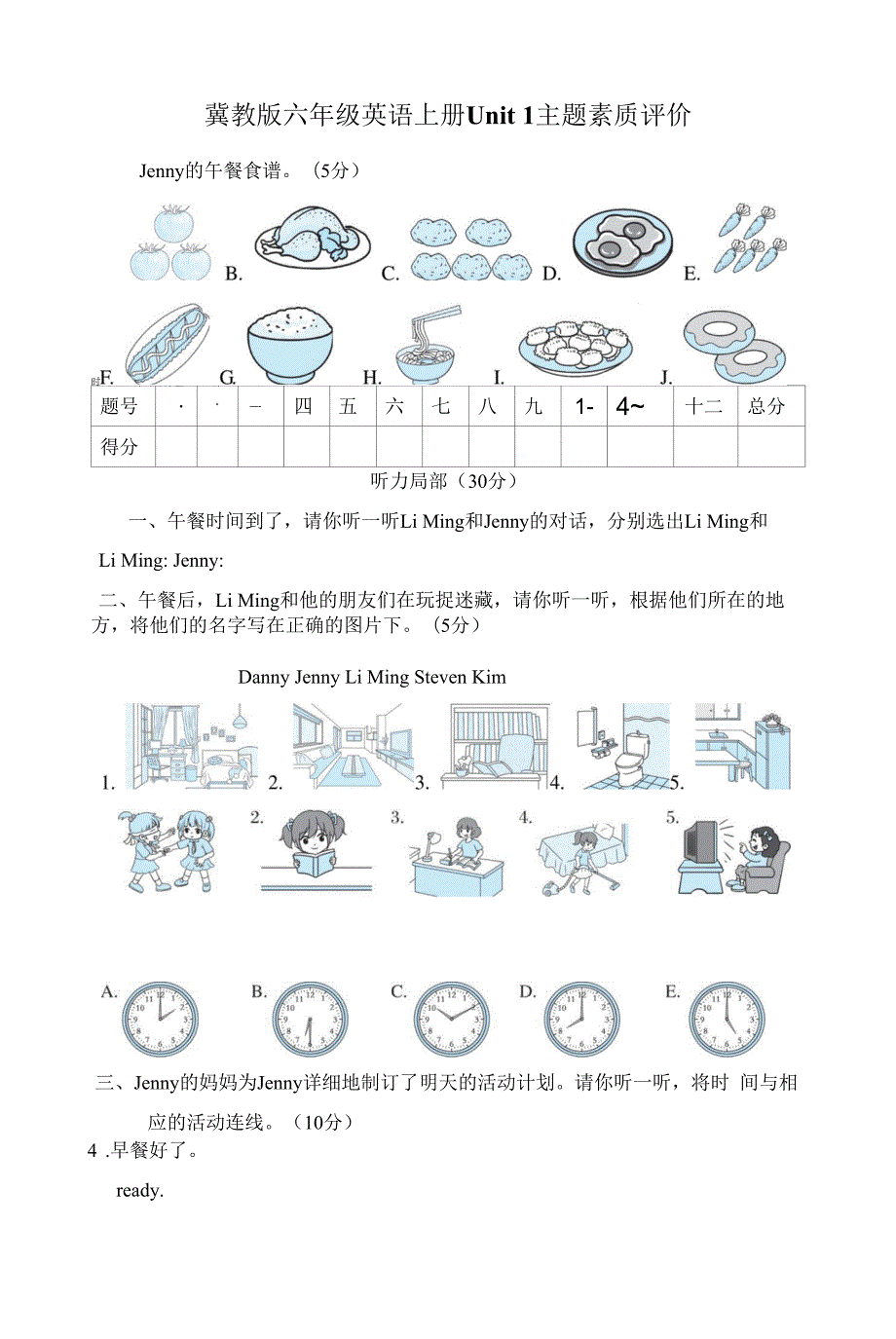 冀教版六年级英语上册Unit 1主题素质评价附答案_第1页