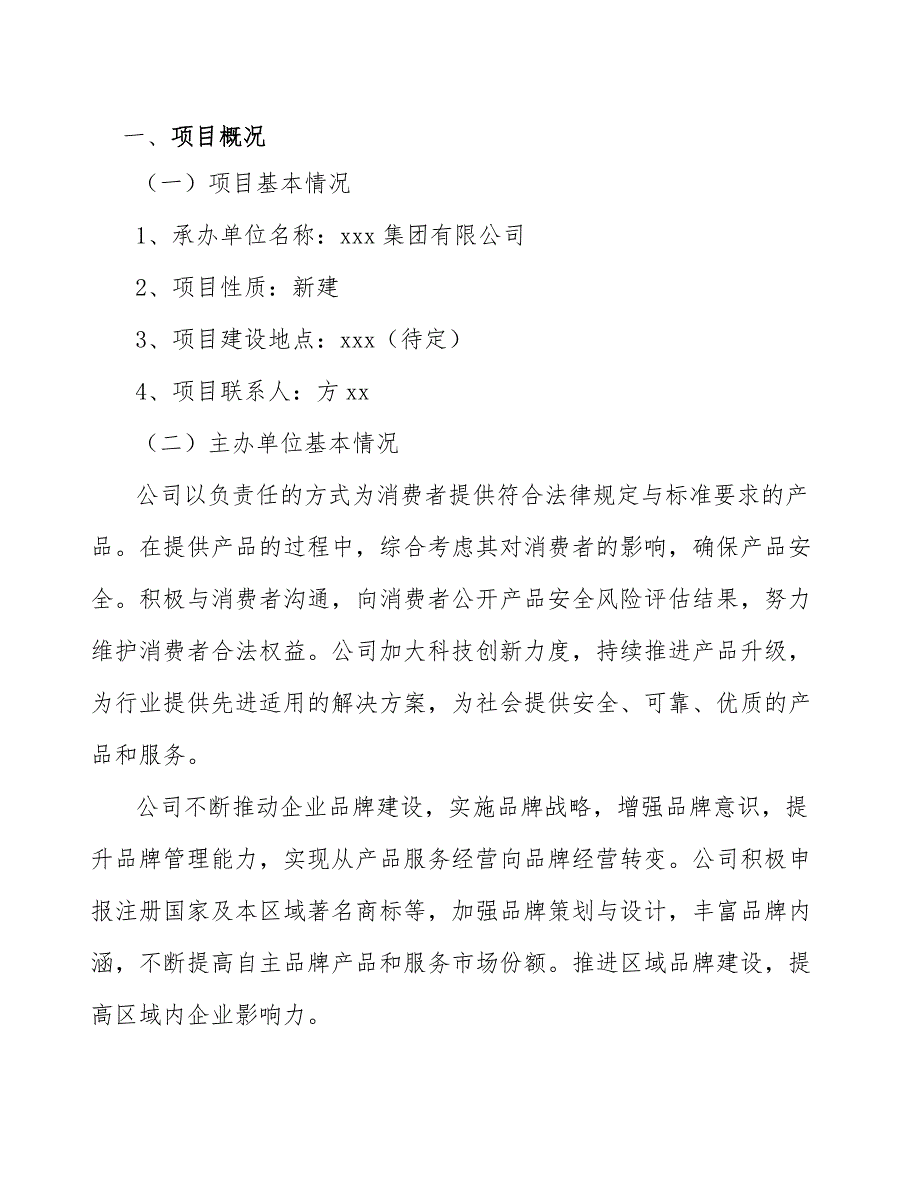 氢燃料电池整车项目质量认证（参考）_第3页