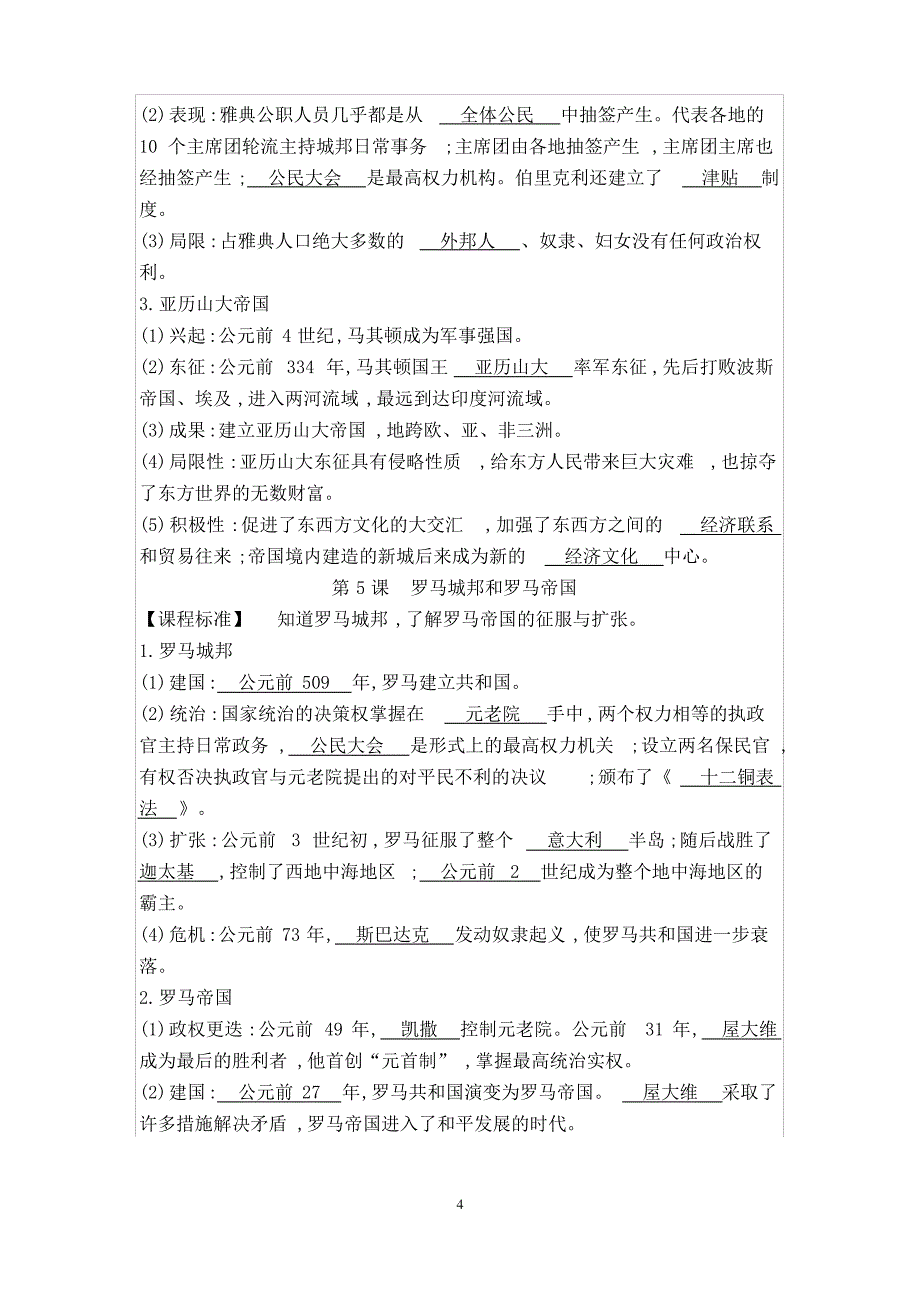 部编人教版历史九年级上册期末知识点归纳（最全）_第4页