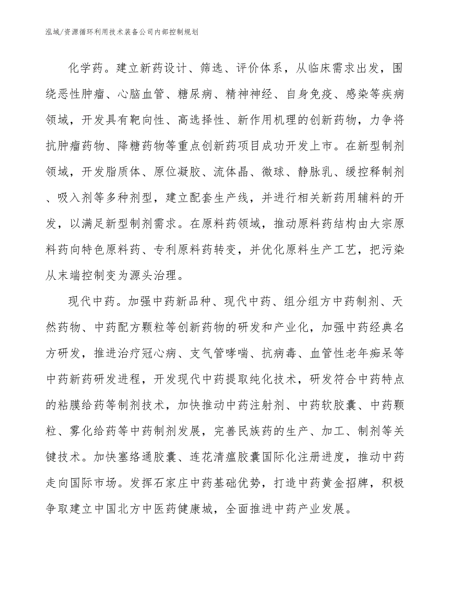 资源循环利用技术装备公司内部控制规划（参考）_第5页