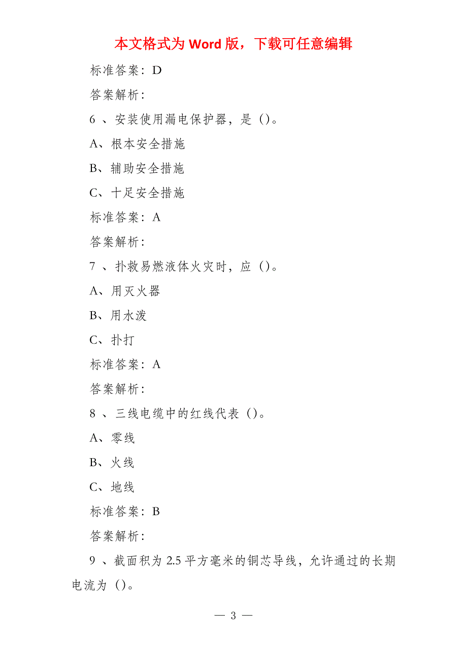 (人文类)实验室安全准入考试题库答案_第3页