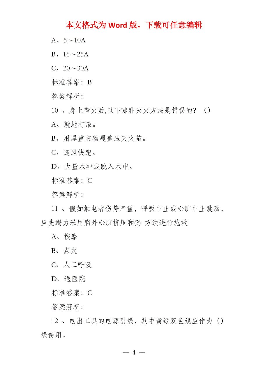 (人文类)实验室安全准入考试题库答案_第4页