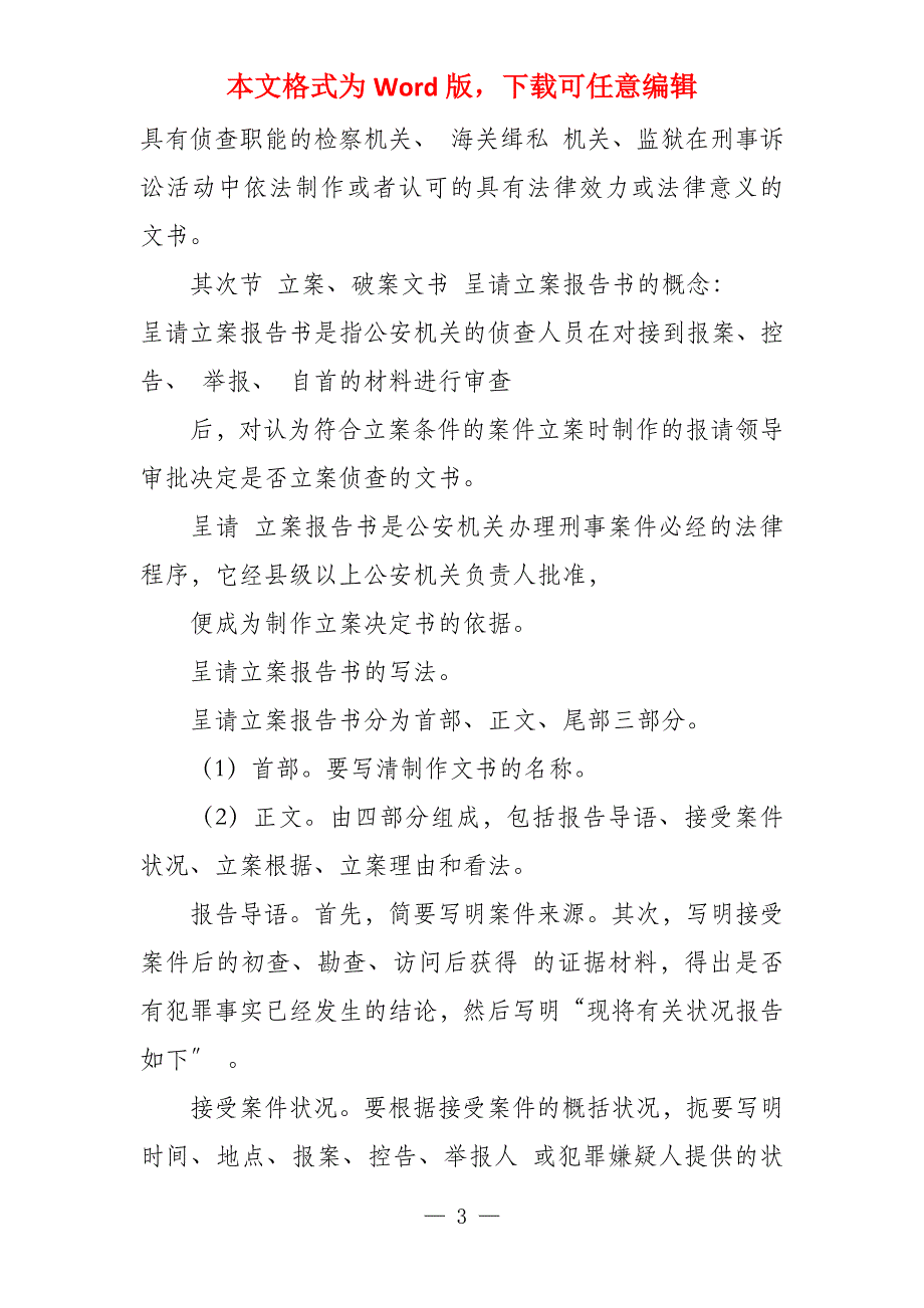 2022年各类法律文书写作全是干货（完整）_第3页