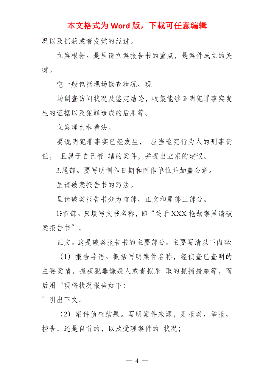 2022年各类法律文书写作全是干货（完整）_第4页