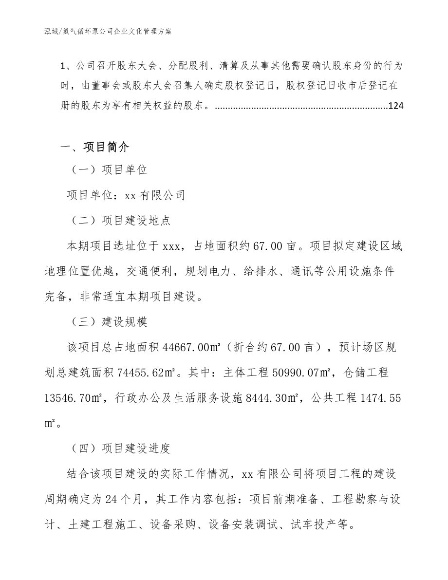 氢气循环泵公司企业文化管理方案_第3页