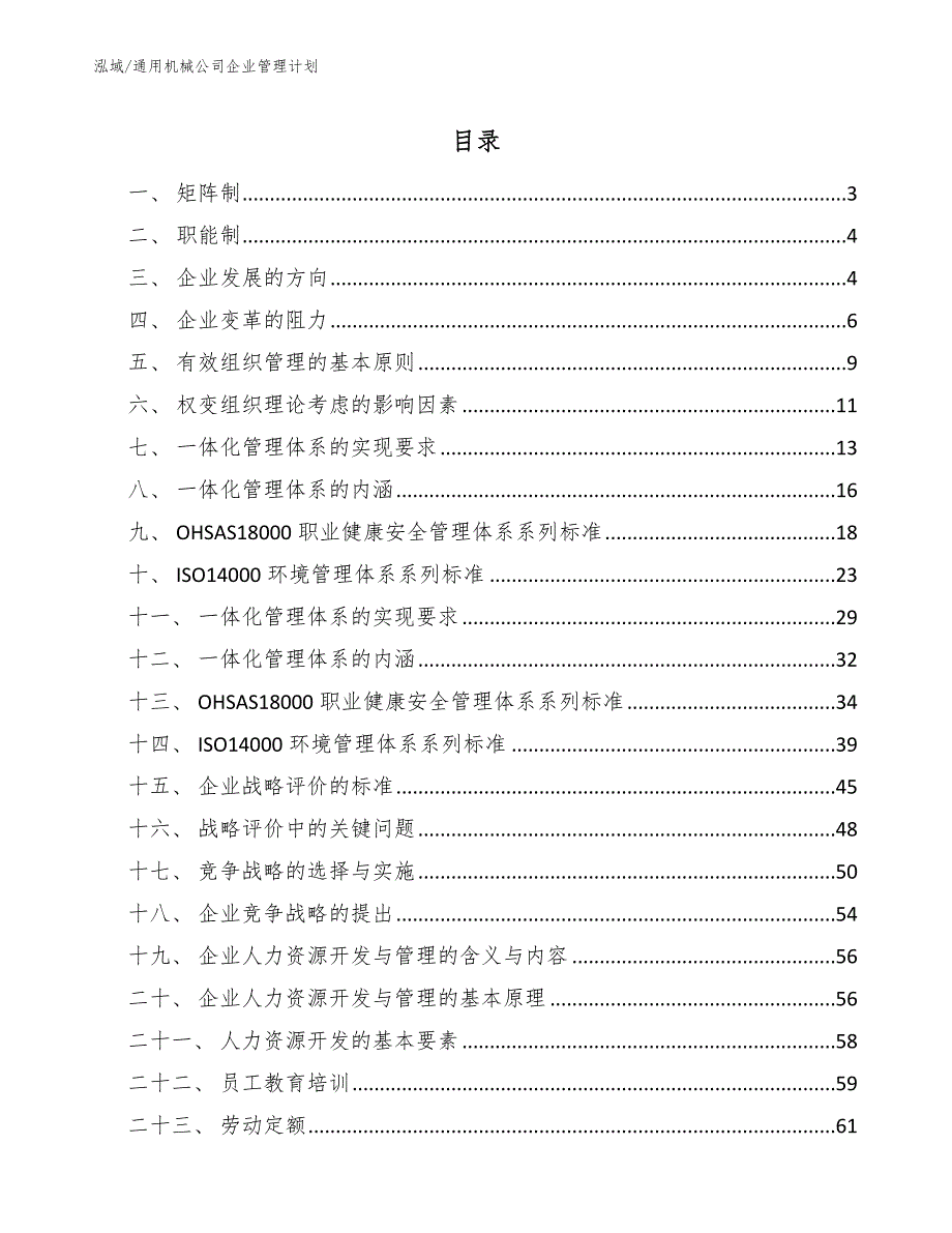 通用机械公司企业管理计划_第2页