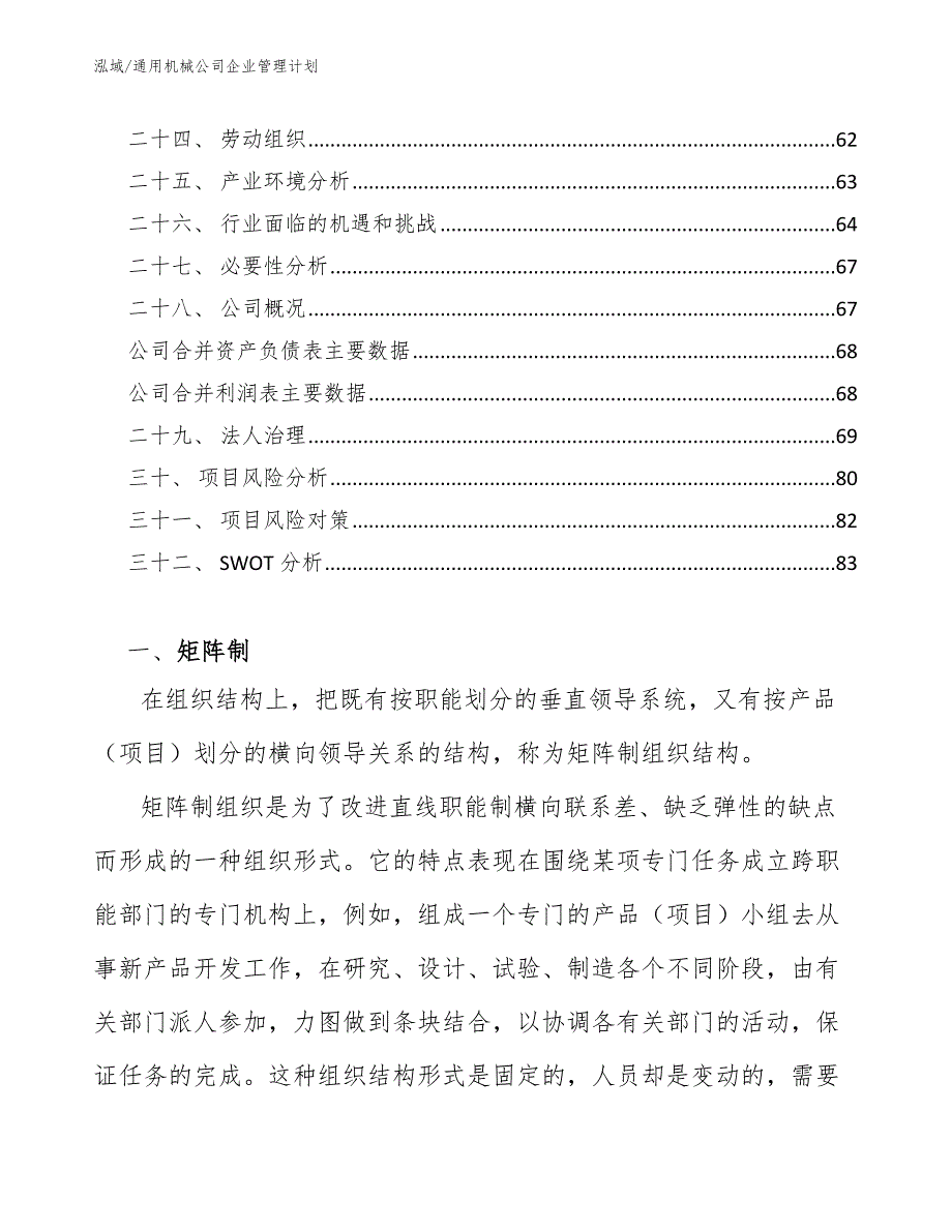 通用机械公司企业管理计划_第3页