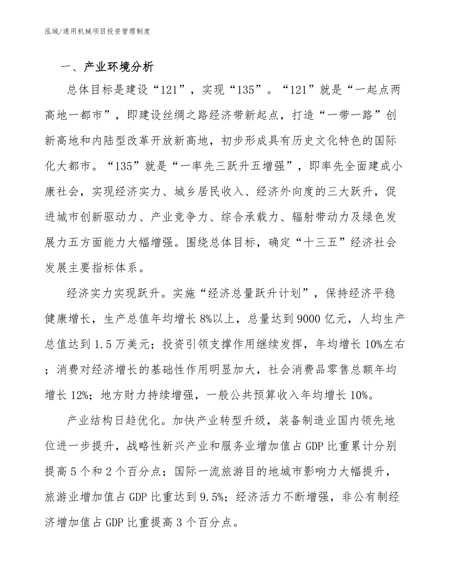 通用机械项目投资管理制度_参考_第3页